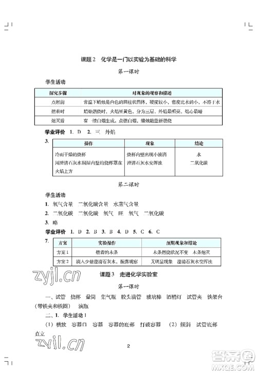 广州出版社2022阳光学业评价九年级化学上册人教版答案