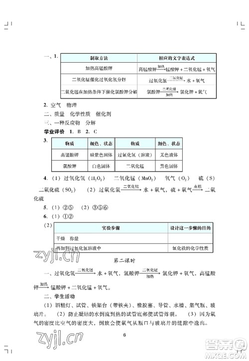 广州出版社2022阳光学业评价九年级化学上册人教版答案