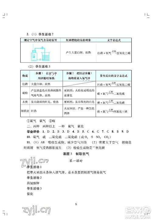 广州出版社2022阳光学业评价九年级化学上册人教版答案