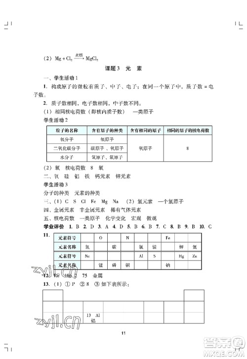 广州出版社2022阳光学业评价九年级化学上册人教版答案