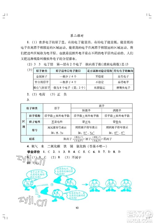 广州出版社2022阳光学业评价九年级化学上册人教版答案