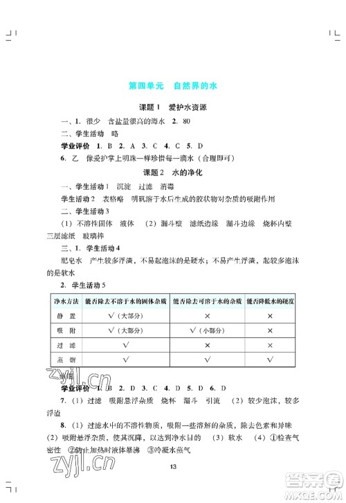 广州出版社2022阳光学业评价九年级化学上册人教版答案