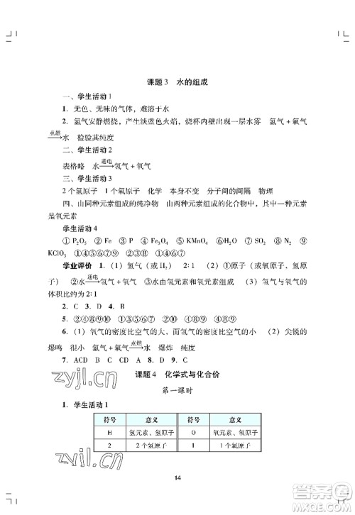 广州出版社2022阳光学业评价九年级化学上册人教版答案