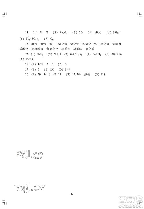 广州出版社2022阳光学业评价九年级化学上册人教版答案