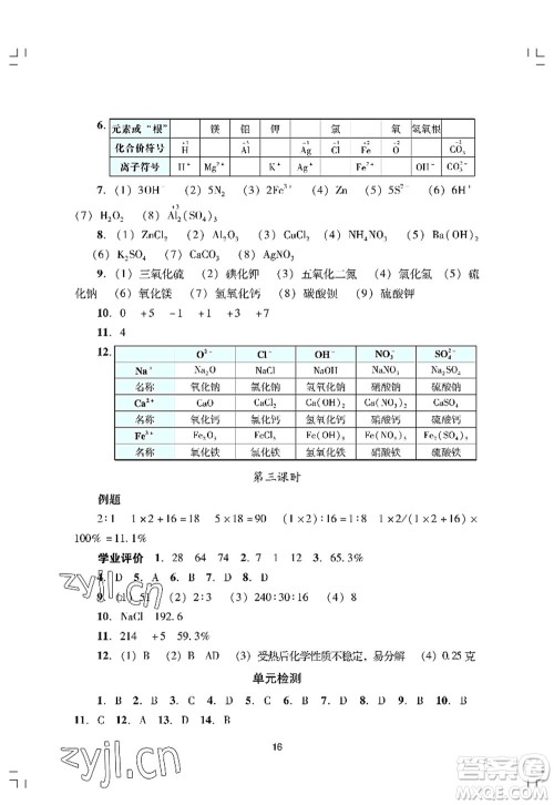 广州出版社2022阳光学业评价九年级化学上册人教版答案