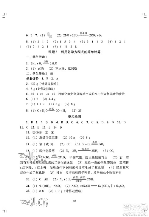 广州出版社2022阳光学业评价九年级化学上册人教版答案