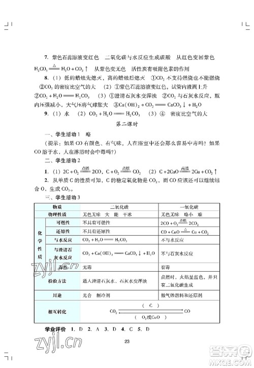 广州出版社2022阳光学业评价九年级化学上册人教版答案