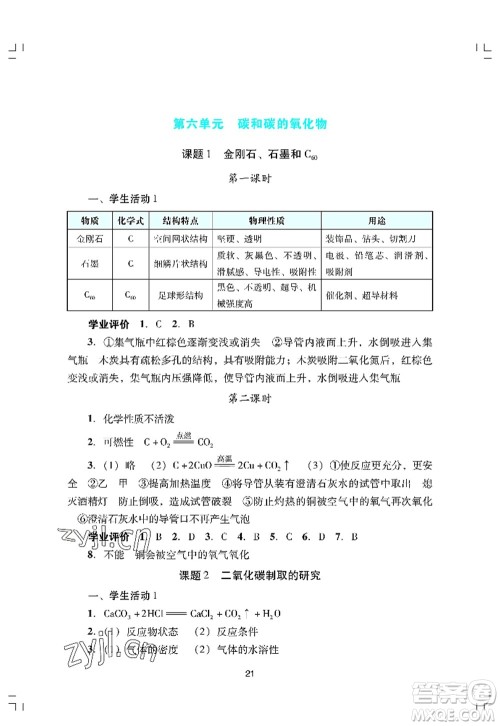 广州出版社2022阳光学业评价九年级化学上册人教版答案