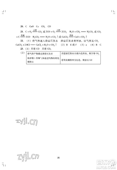 广州出版社2022阳光学业评价九年级化学上册人教版答案