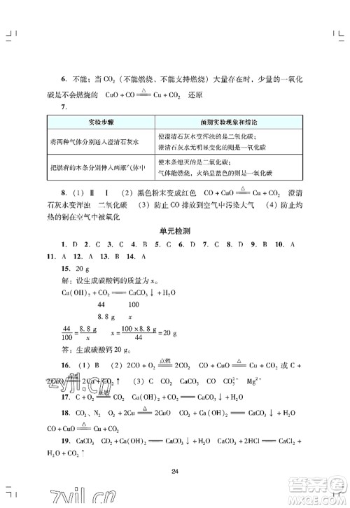 广州出版社2022阳光学业评价九年级化学上册人教版答案