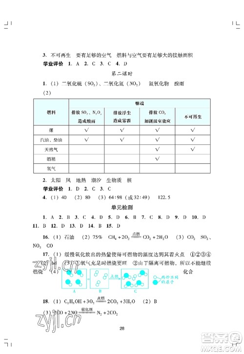 广州出版社2022阳光学业评价九年级化学上册人教版答案