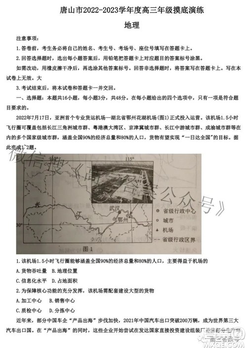 唐山市2022-2023学年度高三年级摸底演练地理试题及答案 唐山市2022-2023学年度高三年级摸底演练地理试题及答案