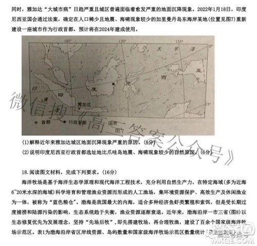 唐山市2022-2023学年度高三年级摸底演练地理试题及答案