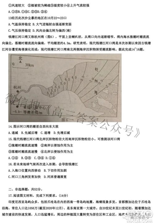 唐山市2022-2023学年度高三年级摸底演练地理试题及答案 唐山市2022-2023学年度高三年级摸底演练地理试题及答案