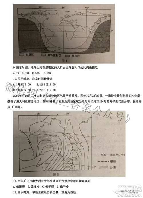 唐山市2022-2023学年度高三年级摸底演练地理试题及答案