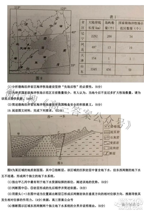 唐山市2022-2023学年度高三年级摸底演练地理试题及答案