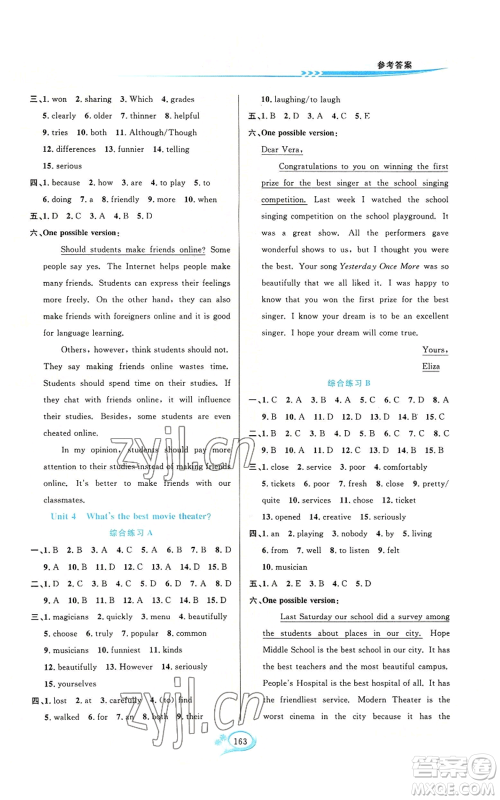 华东师范大学出版社2022走进重高培优测试八年级上册英语人教版浙江专版参考答案