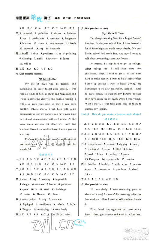 华东师范大学出版社2022走进重高培优测试八年级上册英语人教版浙江专版参考答案