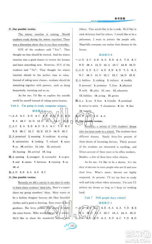 华东师范大学出版社2022走进重高培优测试八年级上册英语人教版浙江专版参考答案