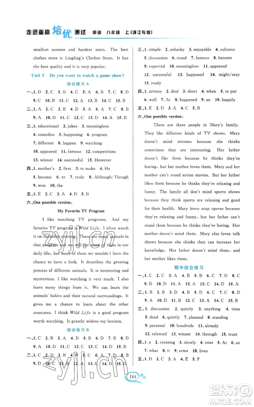 华东师范大学出版社2022走进重高培优测试八年级上册英语人教版浙江专版参考答案
