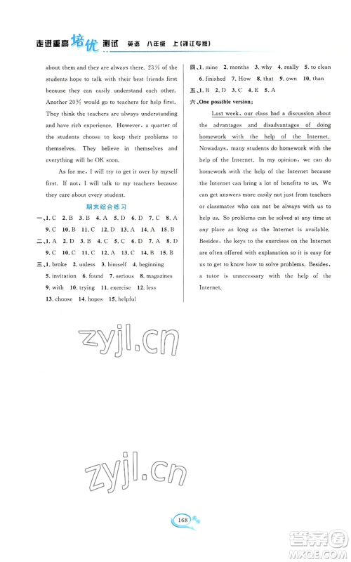 华东师范大学出版社2022走进重高培优测试八年级上册英语人教版浙江专版参考答案
