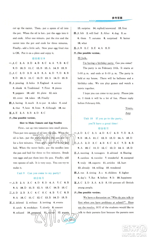 华东师范大学出版社2022走进重高培优测试八年级上册英语人教版浙江专版参考答案