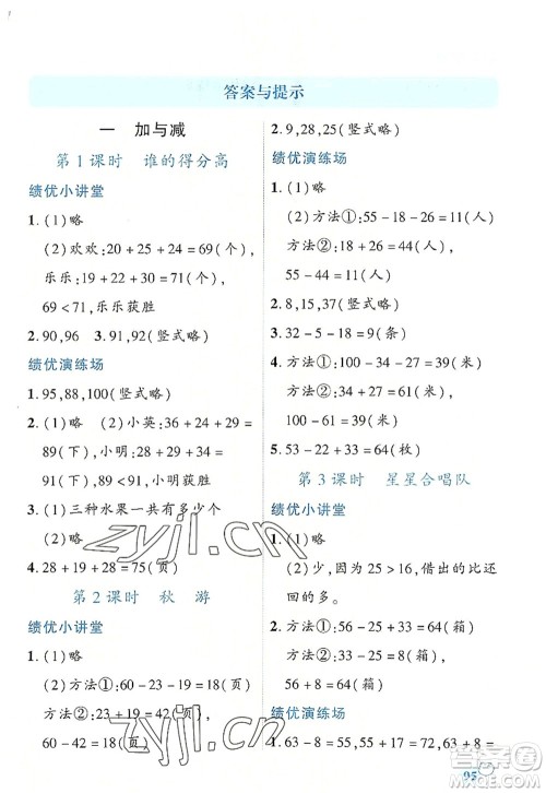 陕西师范大学出版总社2022绩优学案二年级数学上册北师大版答案