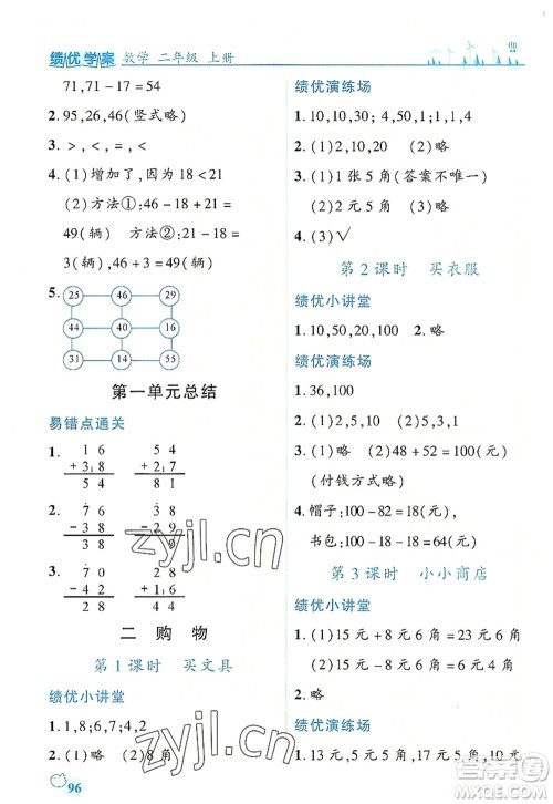 陕西师范大学出版总社2022绩优学案二年级数学上册北师大版答案