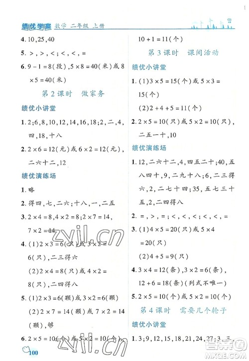 陕西师范大学出版总社2022绩优学案二年级数学上册北师大版答案