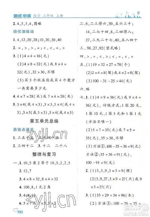 陕西师范大学出版总社2022绩优学案二年级数学上册北师大版答案