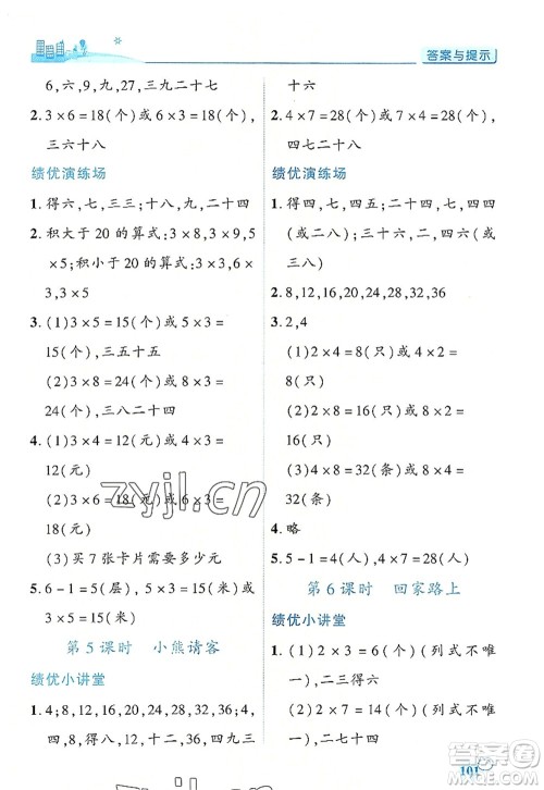 陕西师范大学出版总社2022绩优学案二年级数学上册北师大版答案