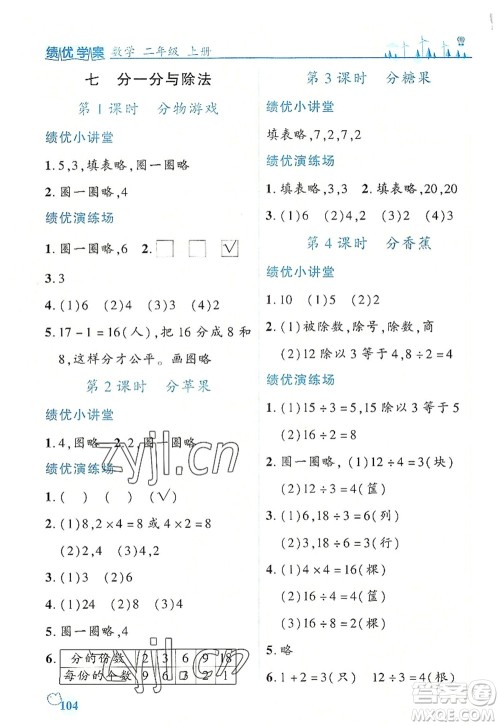陕西师范大学出版总社2022绩优学案二年级数学上册北师大版答案