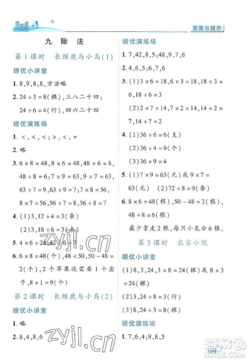 陕西师范大学出版总社2022绩优学案二年级数学上册北师大版答案