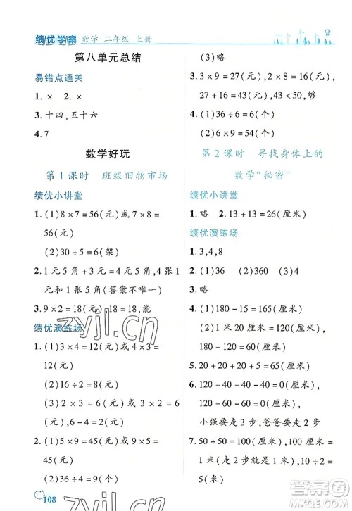 陕西师范大学出版总社2022绩优学案二年级数学上册北师大版答案