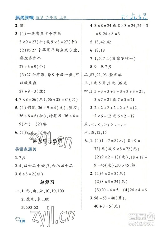 陕西师范大学出版总社2022绩优学案二年级数学上册北师大版答案