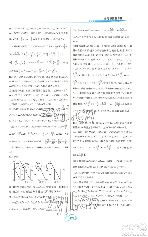 华东师范大学出版社2022走进重高培优测试九年级数学浙教版参考答案 华东师范大学出版社2022走进重高培优测试九年级数学浙教版参考答案