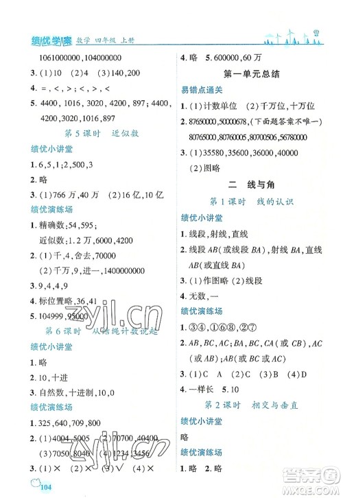 陕西师范大学出版总社2022绩优学案四年级数学上册北师大版答案 陕西师范大学出版总社2022绩优学案四年级数学上册北师大版答案