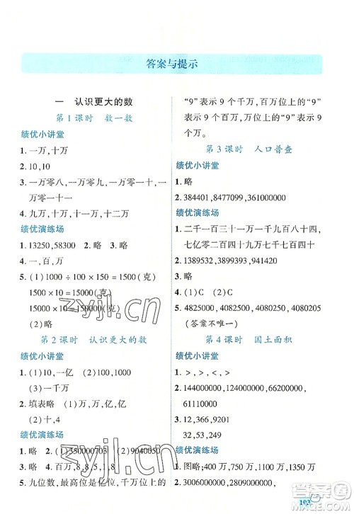 陕西师范大学出版总社2022绩优学案四年级数学上册北师大版答案 陕西师范大学出版总社2022绩优学案四年级数学上册北师大版答案