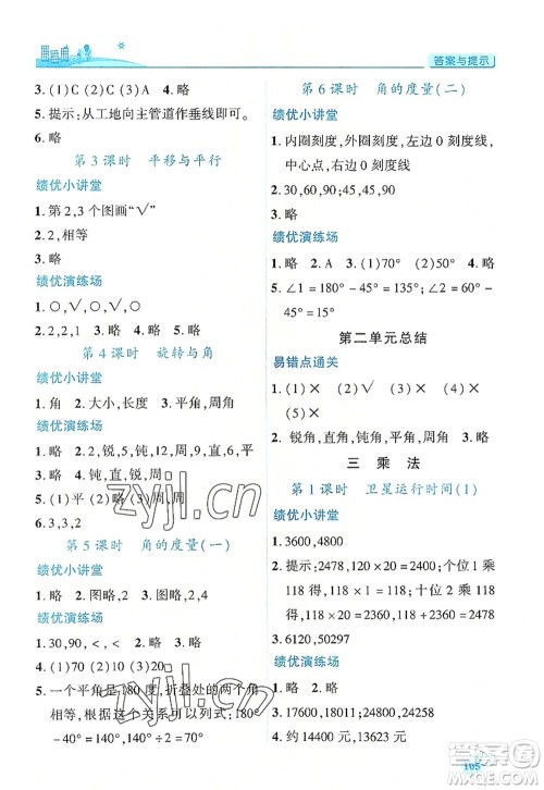 陕西师范大学出版总社2022绩优学案四年级数学上册北师大版答案 陕西师范大学出版总社2022绩优学案四年级数学上册北师大版答案
