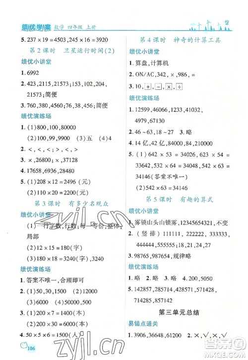 陕西师范大学出版总社2022绩优学案四年级数学上册北师大版答案 陕西师范大学出版总社2022绩优学案四年级数学上册北师大版答案