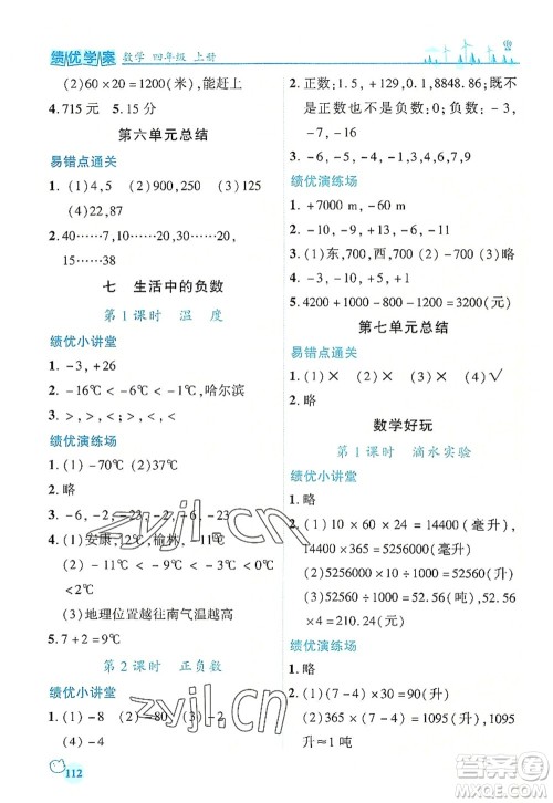 陕西师范大学出版总社2022绩优学案四年级数学上册北师大版答案 陕西师范大学出版总社2022绩优学案四年级数学上册北师大版答案