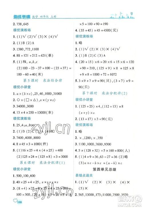 陕西师范大学出版总社2022绩优学案四年级数学上册北师大版答案 陕西师范大学出版总社2022绩优学案四年级数学上册北师大版答案