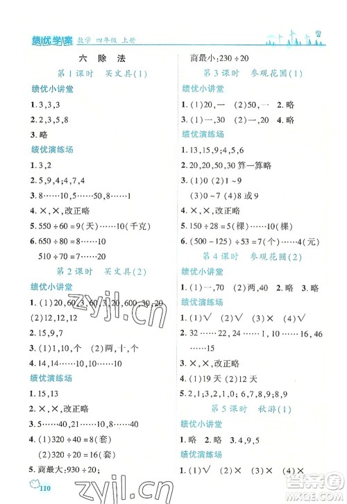 陕西师范大学出版总社2022绩优学案四年级数学上册北师大版答案 陕西师范大学出版总社2022绩优学案四年级数学上册北师大版答案