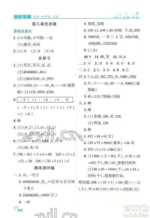 陕西师范大学出版总社2022绩优学案四年级数学上册北师大版答案 陕西师范大学出版总社2022绩优学案四年级数学上册北师大版答案