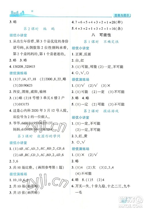 陕西师范大学出版总社2022绩优学案四年级数学上册北师大版答案 陕西师范大学出版总社2022绩优学案四年级数学上册北师大版答案