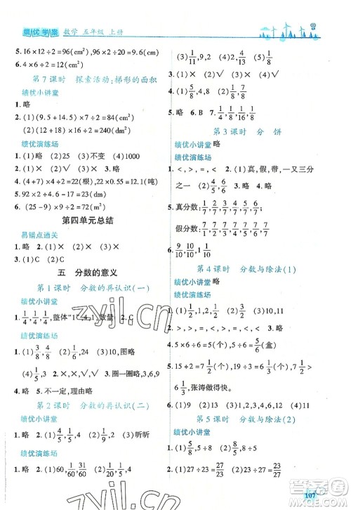 陕西师范大学出版总社2022绩优学案五年级数学上册北师大版答案 陕西师范大学出版总社2022绩优学案五年级数学上册北师大版答案