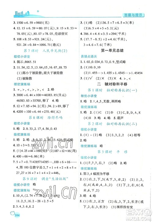 陕西师范大学出版总社2022绩优学案五年级数学上册北师大版答案 陕西师范大学出版总社2022绩优学案五年级数学上册北师大版答案