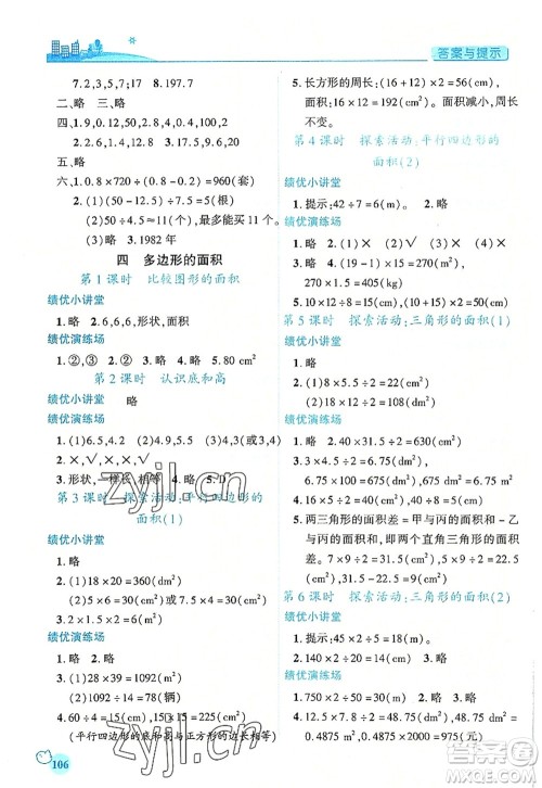 陕西师范大学出版总社2022绩优学案五年级数学上册北师大版答案 陕西师范大学出版总社2022绩优学案五年级数学上册北师大版答案