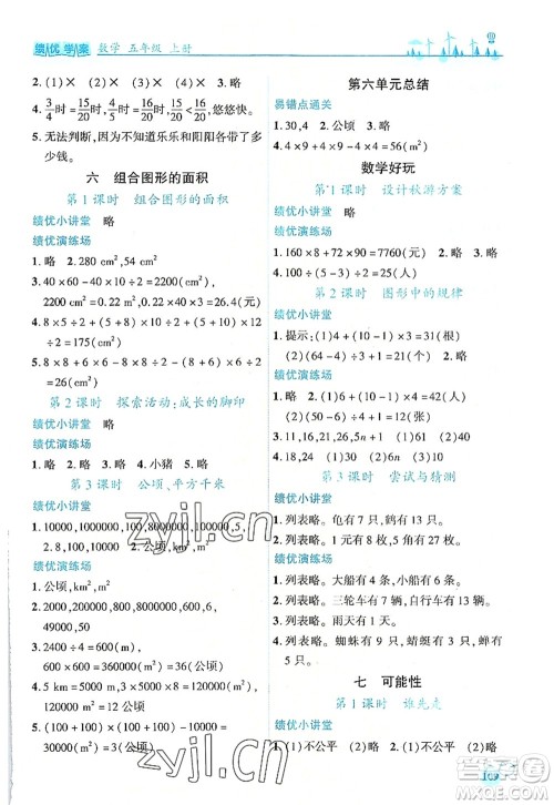 陕西师范大学出版总社2022绩优学案五年级数学上册北师大版答案 陕西师范大学出版总社2022绩优学案五年级数学上册北师大版答案