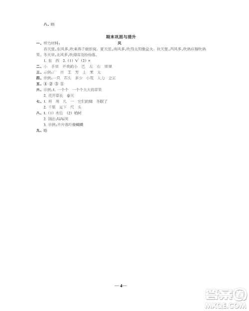 时代学习报语文周刊一年级2022-2023学年度人教版第一期巩固与提高参考答案